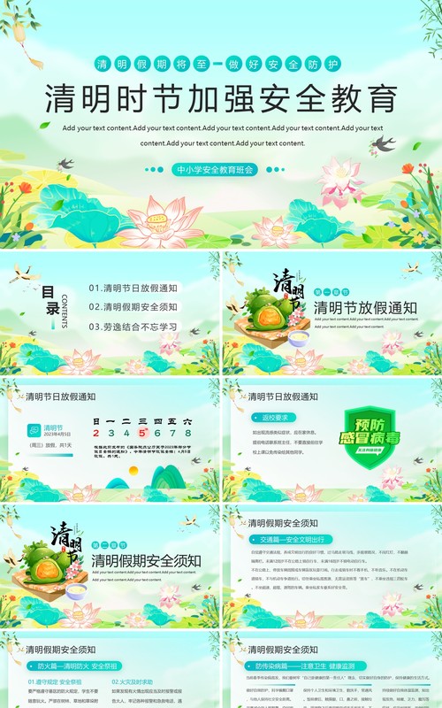 绿色清新风清明节加强安全教育PPT模板