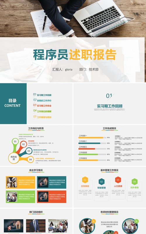 IT行业程序员述职报告PPT模板