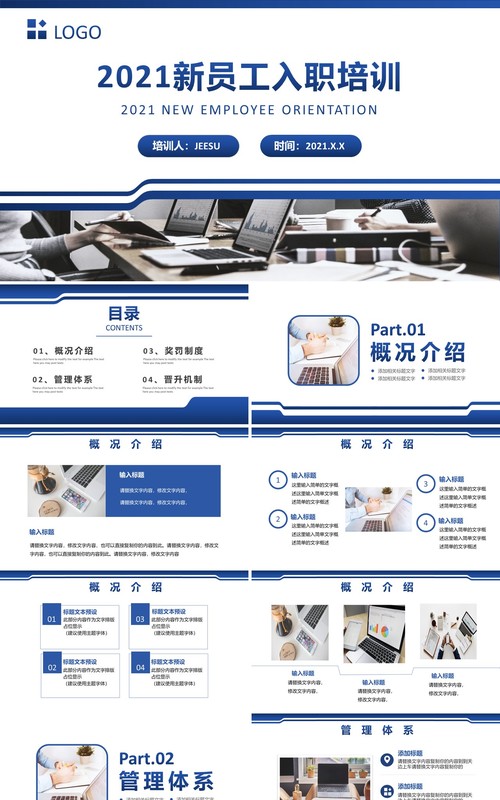 2021商务公司企业新员工入职培训通用PPT模板