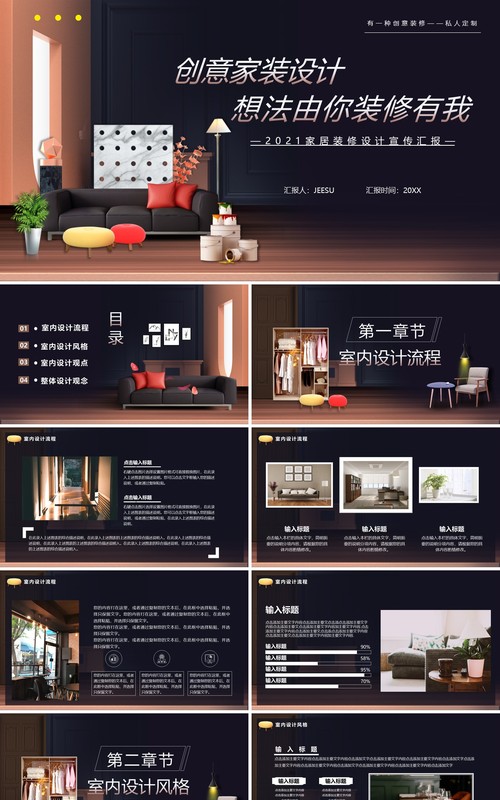 创意家装设计通用PPT模板