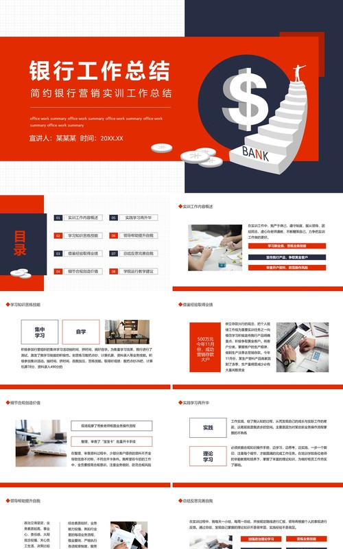 简约银行营销实训工作总结动态PPT模板