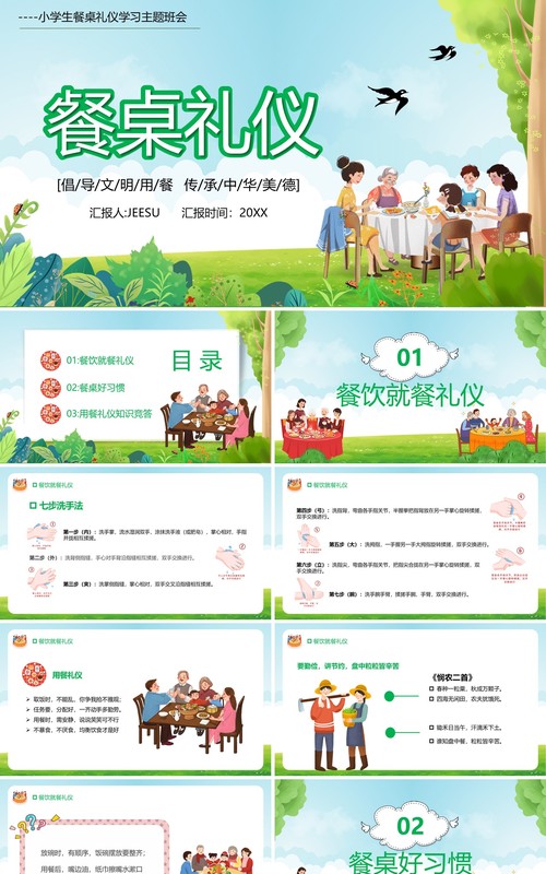 绿色卡通风小学生餐桌文明礼仪主题班会课件PPT模板