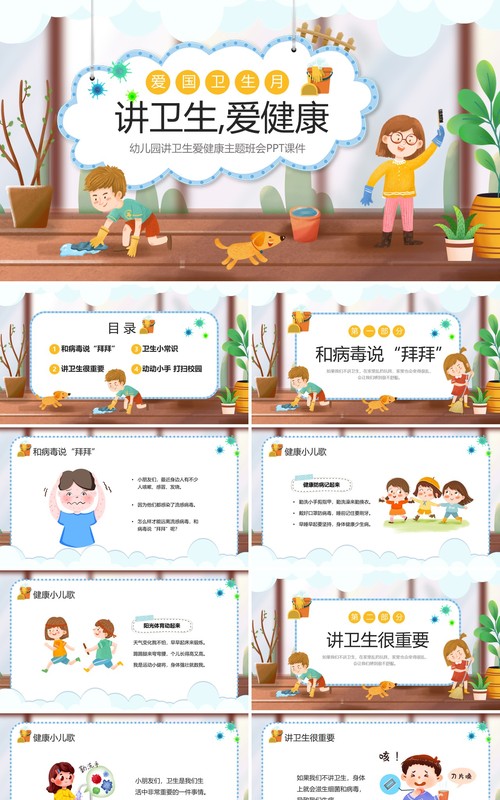 棕色卡通风幼儿园讲卫生爱健康PPT模板