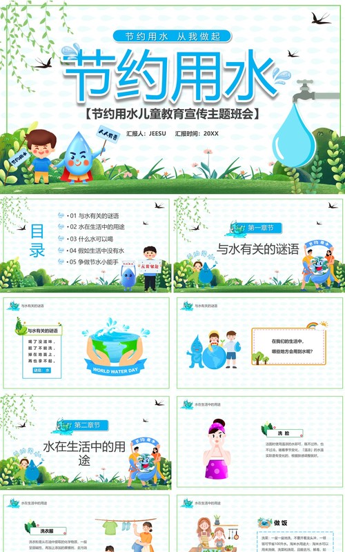 蓝色卡通儿童节约用水教育课件PPT模板