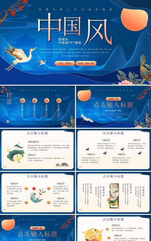 蓝色国潮中国风经典诵读活动策划PPT模板