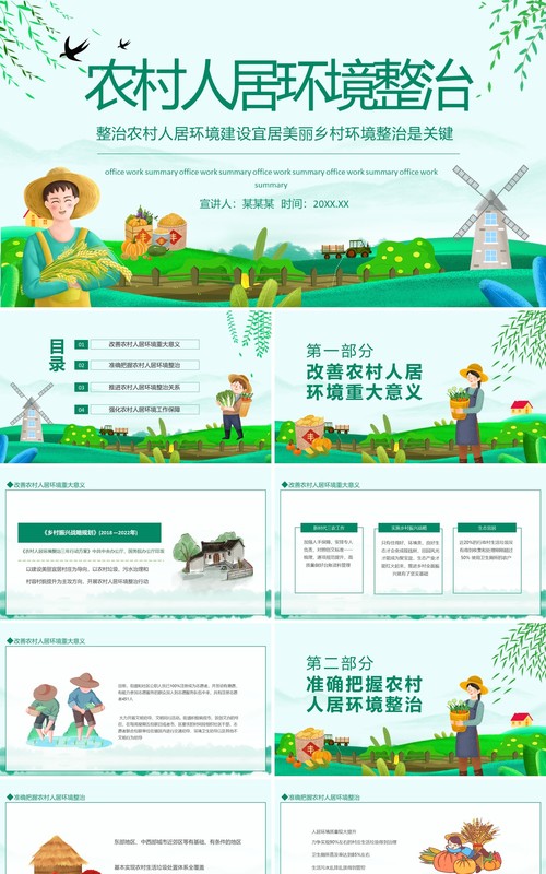 农村人居环境整治建设宜居美丽乡村环境整治是关键动态PPT模板