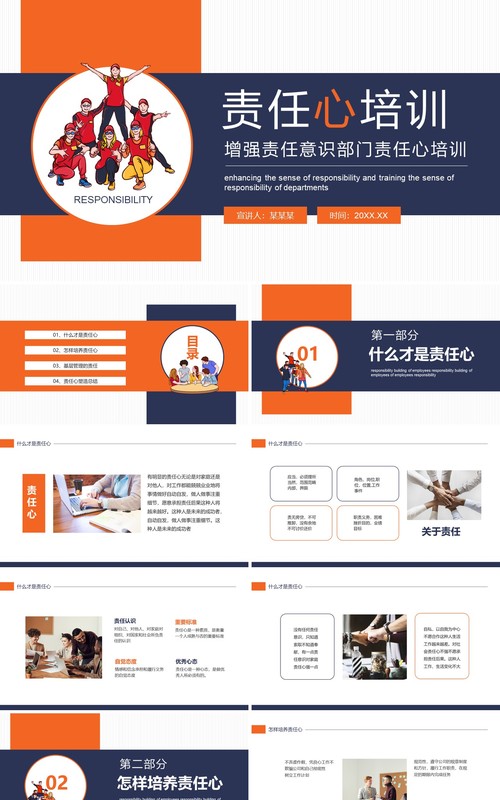 简约企业员工管理增强责任意识部门责任心培训动态PPT模板