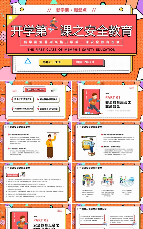 橙色孟菲斯卡通开学第一课安全教育PPT模版