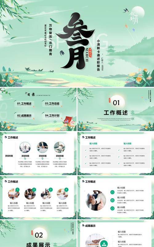 绿色小清新风3月你好述职报告PPT模版