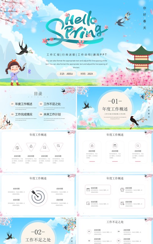 蓝色卡通风你好春天工作汇报PPT通用模板