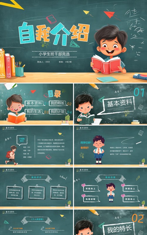 绿色卡通风小学生自我介绍PPT模板
