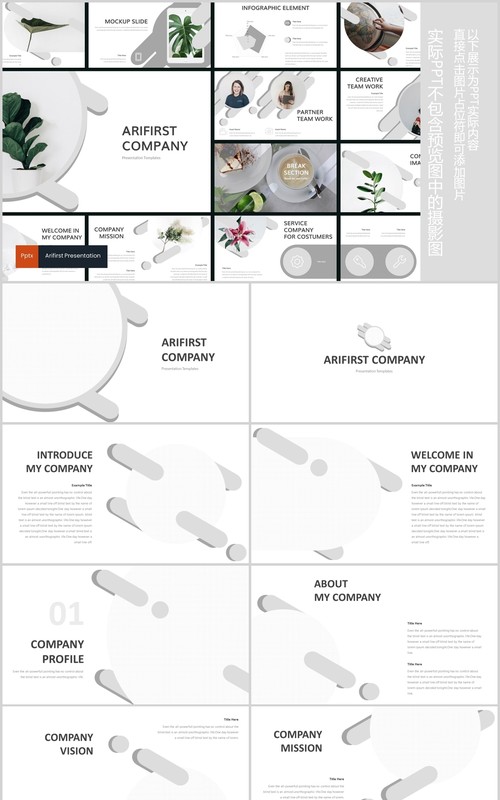 简洁创意图形占位符工作总结汇报PPT模板版式设计Arifirst Powerpoint Template