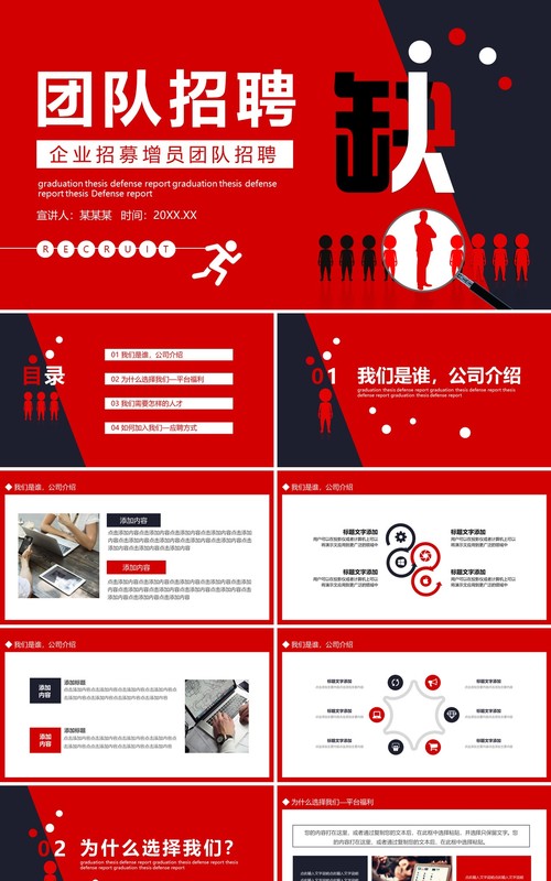 红色企业招募增员团队招聘动态PPT模板