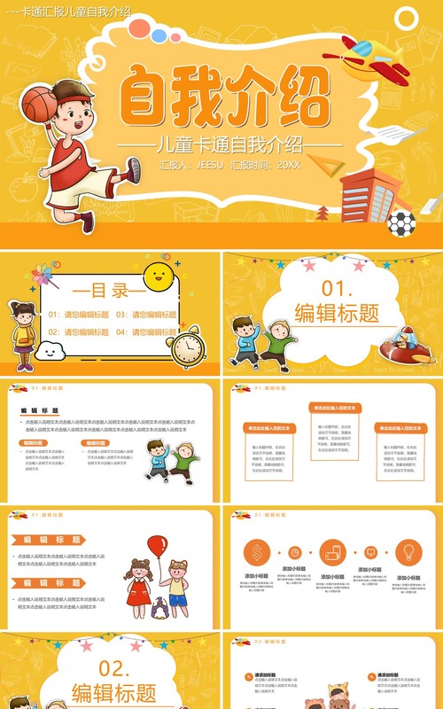 黄色儿童简历卡通自我介绍PPT模板