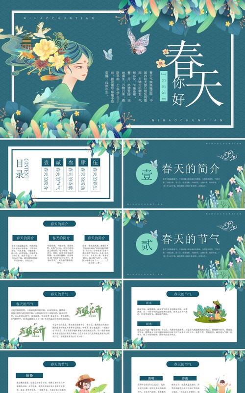 绿色简约卡通你好春天介绍PPT模板