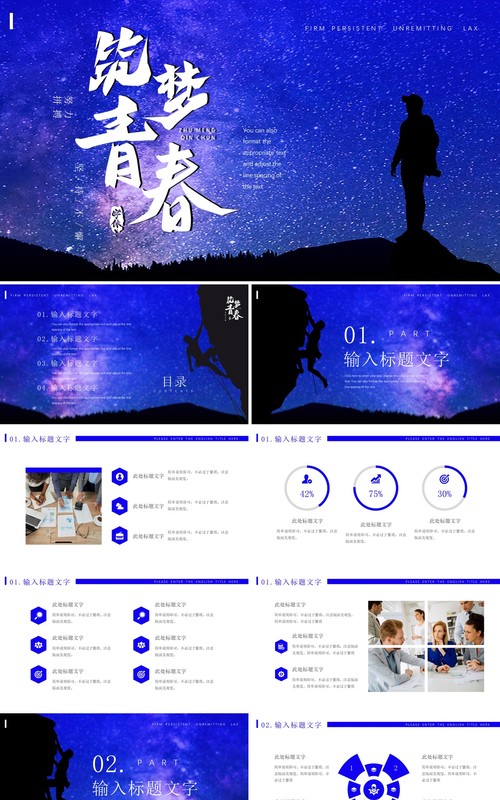 蓝色星空简约风企业文化宣传PPT模板