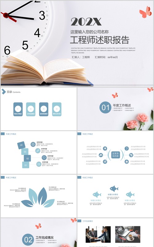 工程师个人晋升述职报告PPT模板