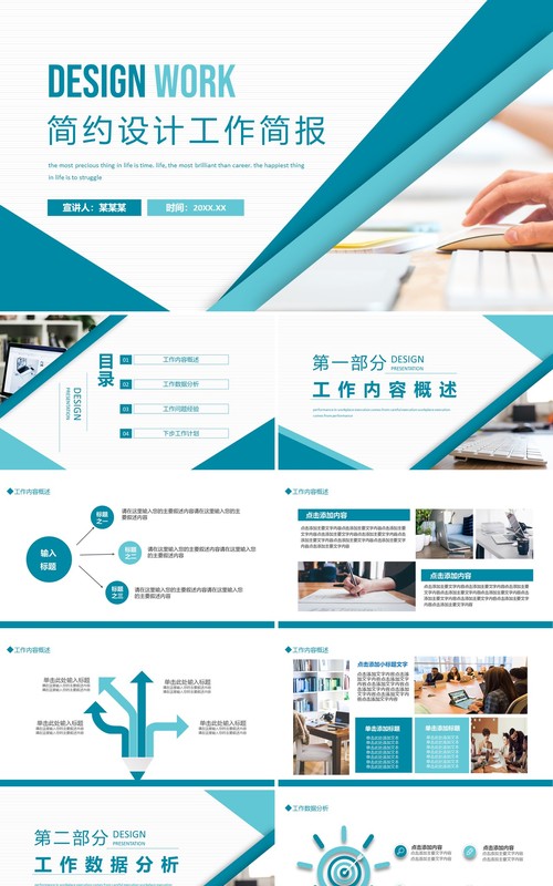 简约设计工作简报动态PPT模板