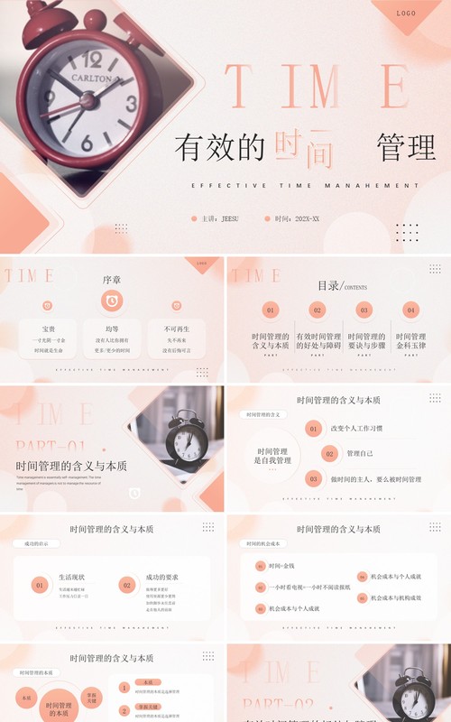 橙色商务风时间管理企业培训PPT模板