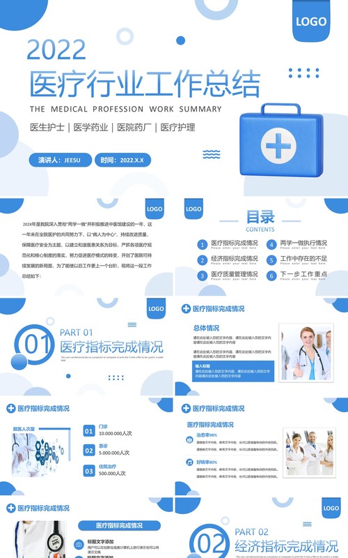 蓝色简约风医疗行业工作总结PPT模板