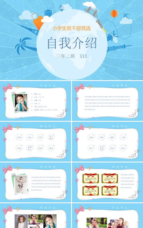 蓝色小学生班干部班委竞选自我介绍PPT模板