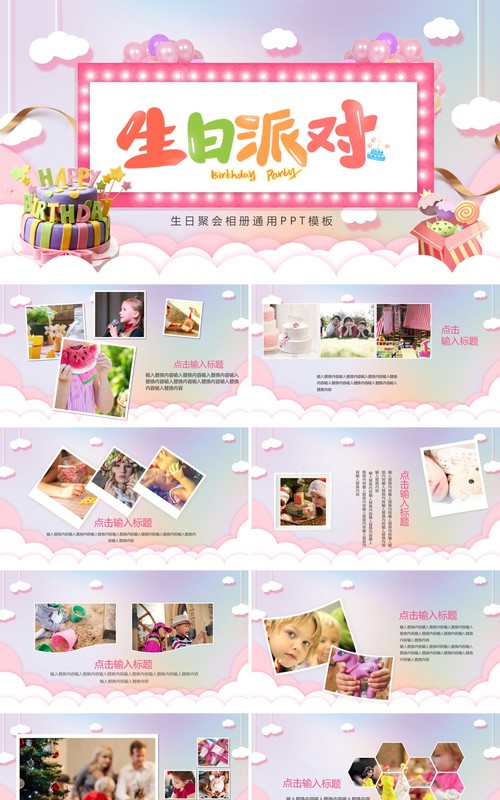 粉色宝宝生日派对电子相册通用PPT模板