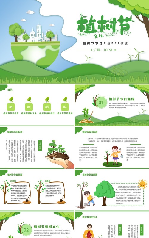 绿色卡通风植树节节日介绍通用PPT模板