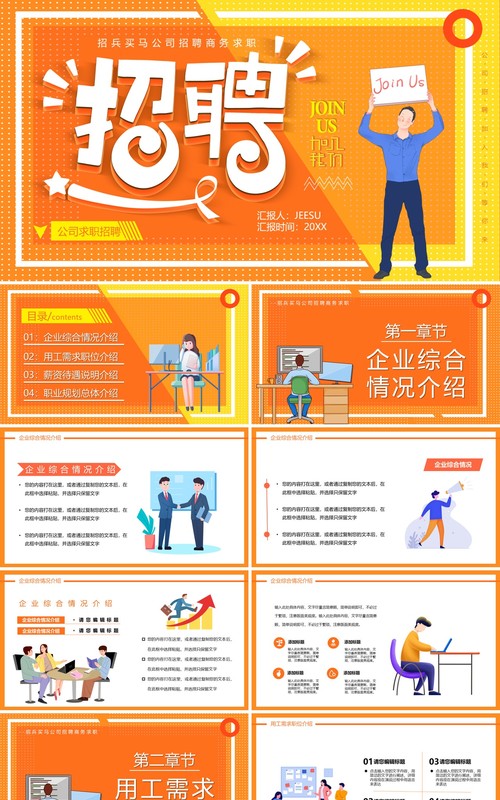 黄色卡通企业招聘宣传动态PPT模板
