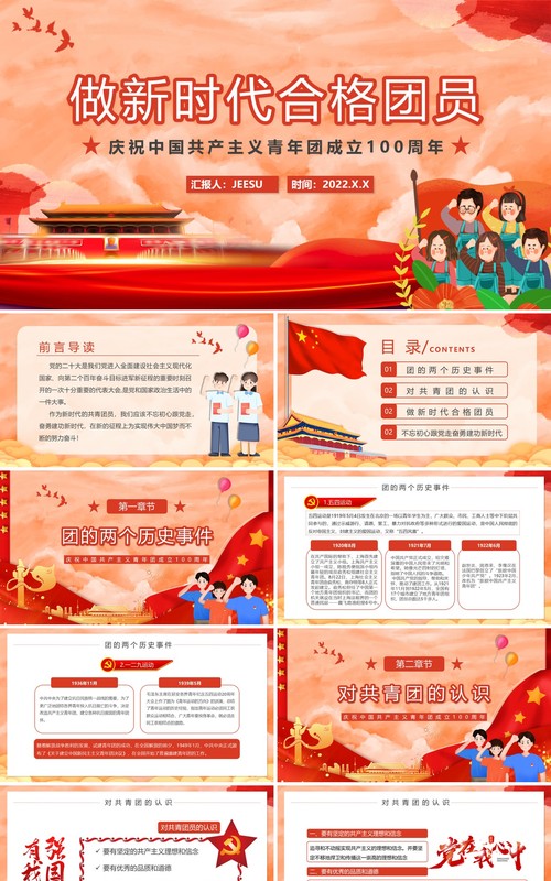 红色卡通做新时代合格团员PPT模板
