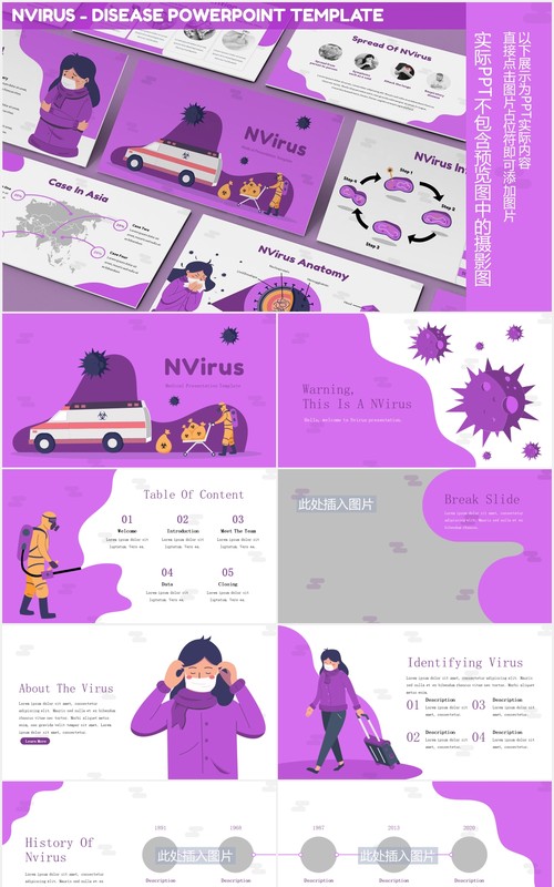 疾病病毒医疗医院医生PPT模板NVirus - Disease Powerpoint Template