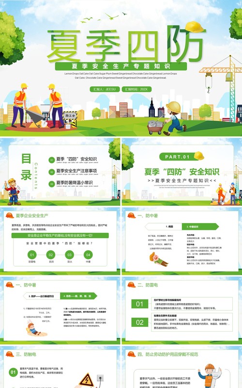 绿色卡通风夏季安全生产知识PPT模板