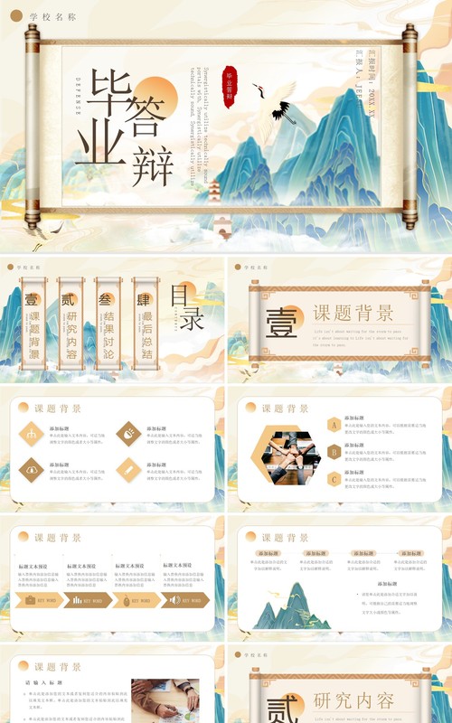 黄色国潮风大学毕业答辩开题报告PTT模板