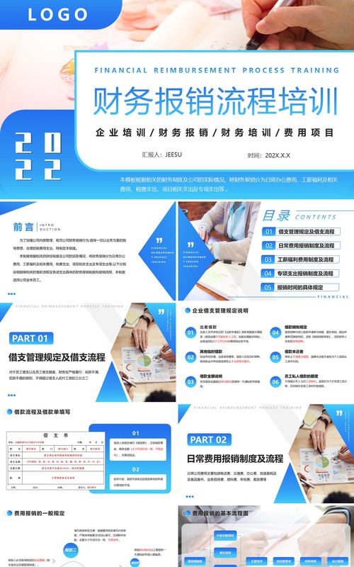 蓝色渐变企业财务报销流程培训PPT模板