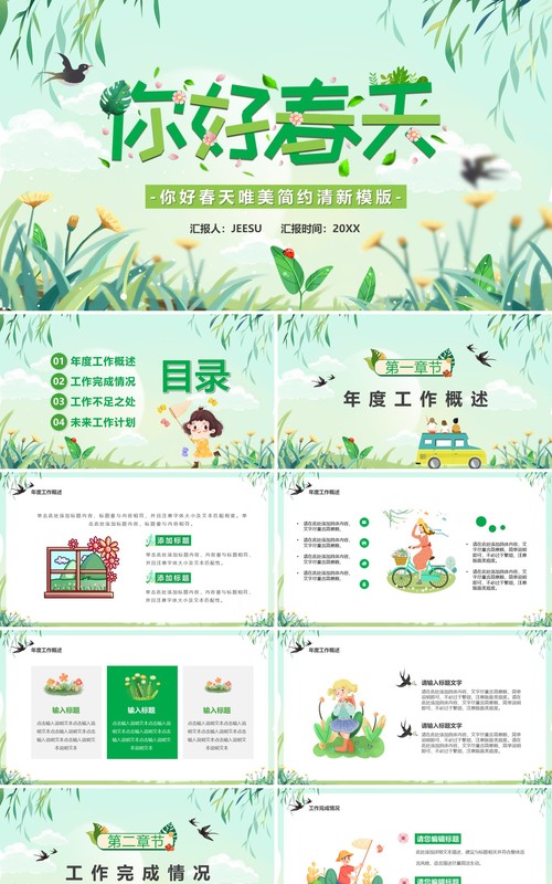 绿色卡通风你好春天PPT通用模板