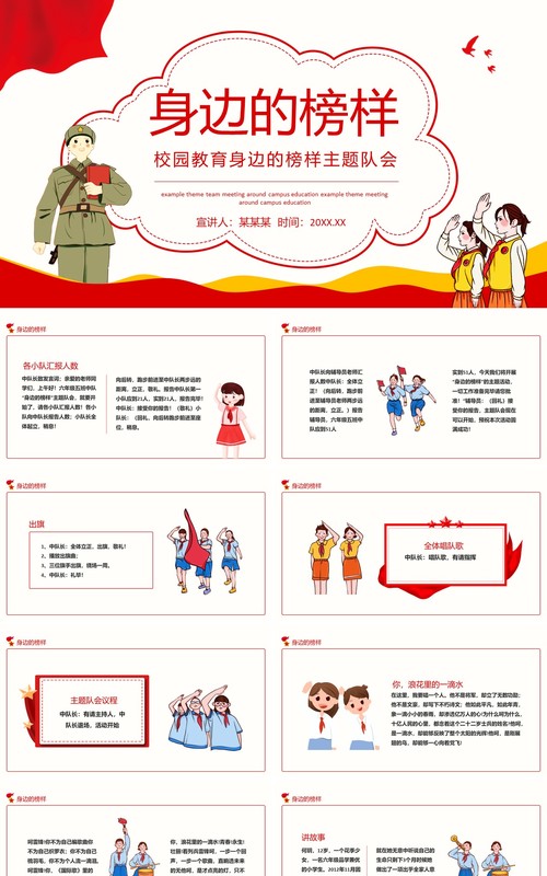 校园教育身边的榜样主题班会动态PPT模板