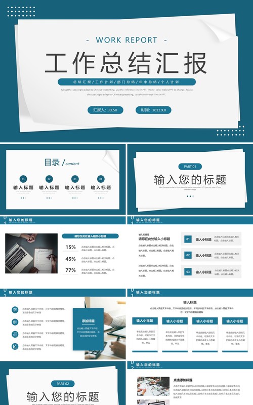 蓝色创意简约风工作总结PPT模板