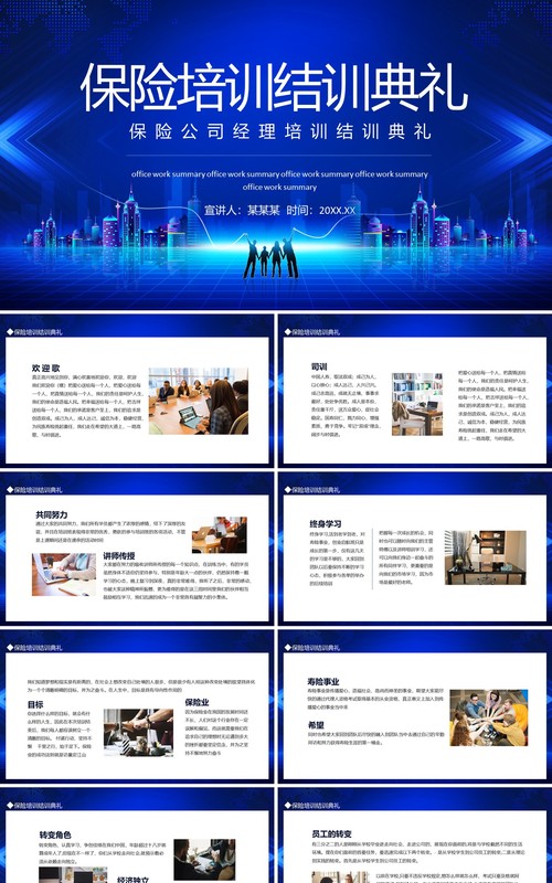 保险公司经理培训结训典礼动态PPT模板