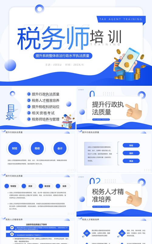 蓝色插画风税务师培训课件PPT模板