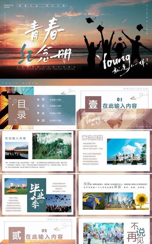 画册风毕业季不说再见青春纪念相册PPT模板