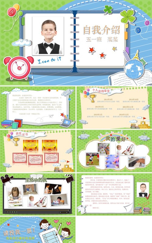 小学生自我介绍PPT模板