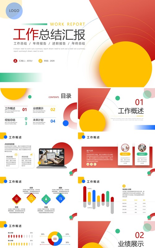 简约几何风工作总结汇报PPT通用模板