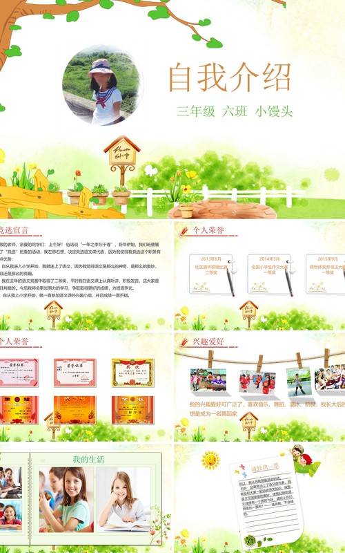 清新自我介绍成长简历PPT动态模板