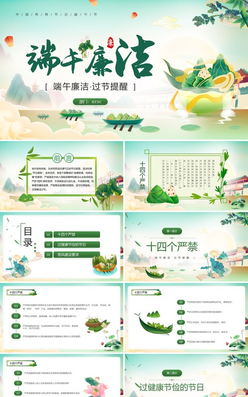 绿色中国风端午廉洁文化建设PPT模板