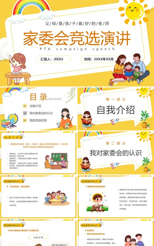 黄色卡通家委会竞选演讲PPT动态模板
