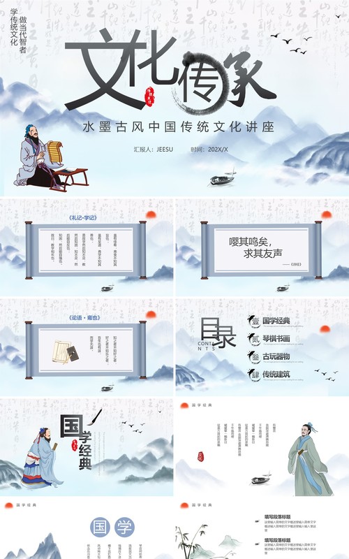 蓝色水墨中国风文化传承PPT通用模板