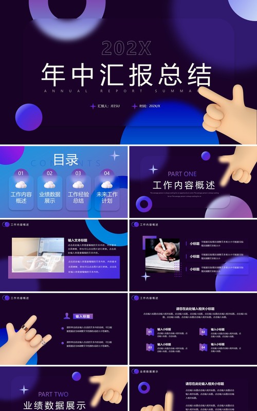 蓝色毛玻璃风年中汇报总结PPT模板