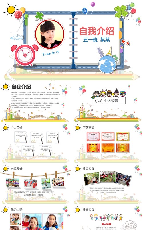 中小学竞选班长自我介绍PPT动态模板