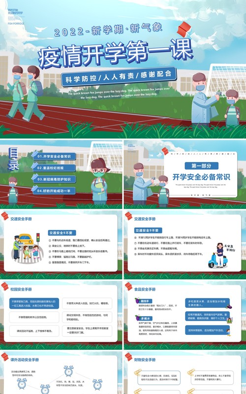 蓝色手绘卡通疫情开学第一课PPT模版
