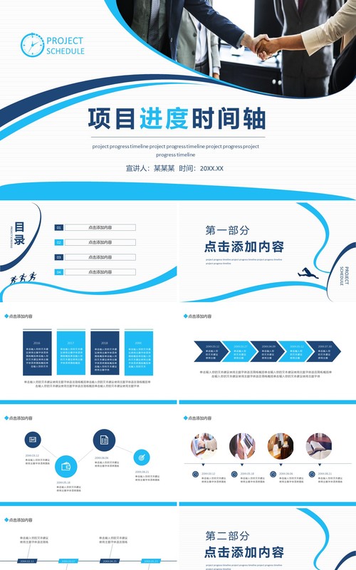 项目进度时间轴动态PPT模板