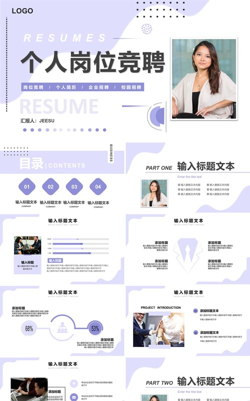 紫色几何简约个人岗位竞聘PPT通用模板